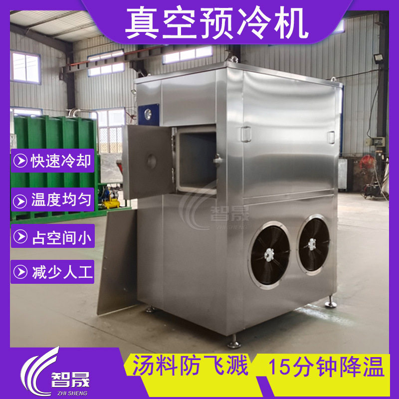 不锈钢肉类熟食快速预冷机 面食真空冷却机 鸭货牛肉真空预冷机,淘宝优惠券,粉丝福利购,淘宝优惠卷