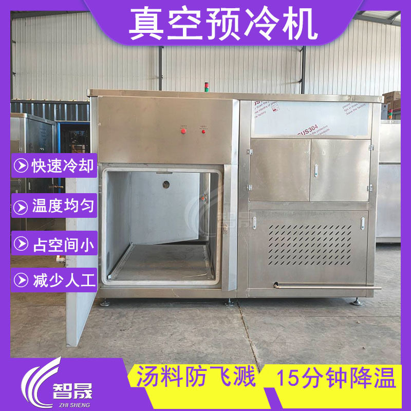 不锈钢肉类熟食快速预冷机 面食真空冷却机 鸭货牛肉真空预冷机,淘宝优惠券,粉丝福利购,淘宝优惠卷