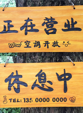 木质营业时间告示牌门有事外出马上回来挂牌正P在营业中欢迎光临