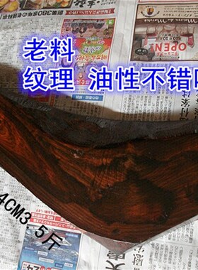 老挝大红酸枝黑红木料 交趾黄檀随形底座J料 老红木雕刻原木料摆
