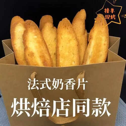 正宗法式奶香片面包干奶香味饼干学生休闲小零食整箱好吃烤面包片 - 图2