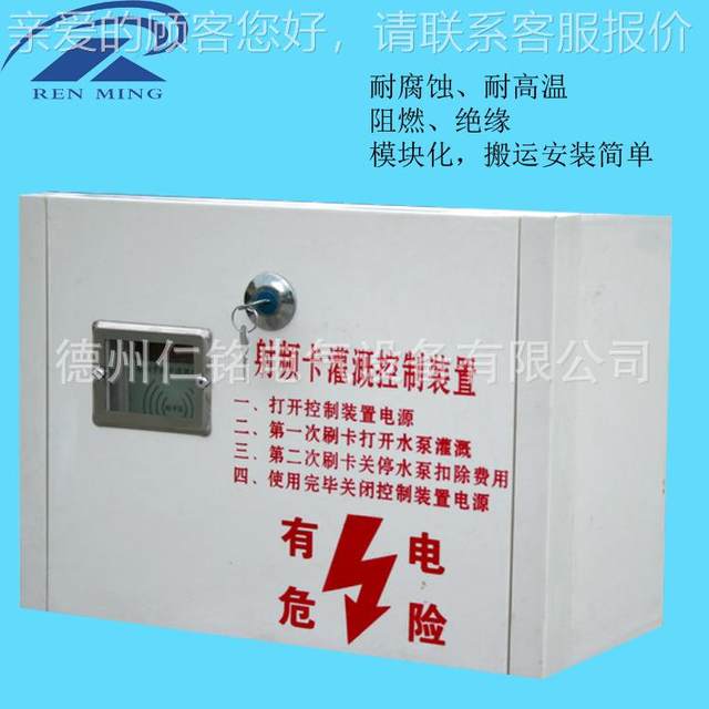 Manufacturer can supply intelligent irrigation speech audio broadcast radio frequency card control RM-0112A radio frequency controller