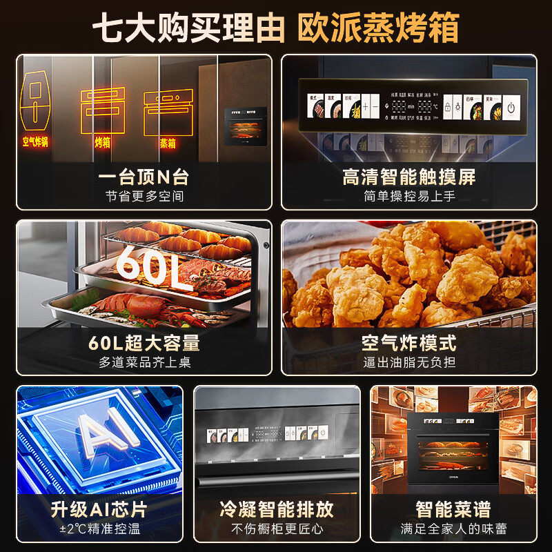 欧派ZK301嵌入式蒸烤箱家用58L大容量智能变频一体机速热自清洁,淘宝优惠券,粉丝福利购,淘宝优惠卷