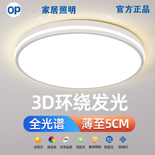 OP照明led长方形客厅吸顶灯现代简约大气奶油风全光谱护眼卧室灯 - 图2