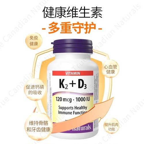 伟博Webber维生素K2+D3胶囊高含量成人中老年补钙搭档加拿大原装 - 图2