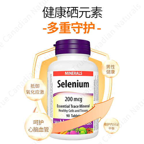 加拿大伟博Webber天然硒片高吸收硒元素硒酵母成人中老年原装进口 - 图2