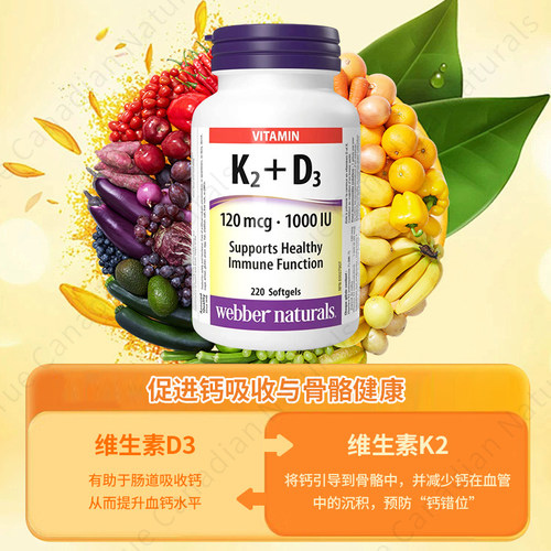 伟博Webber维生素K2+D3胶囊高含量成人中老年补钙搭档加拿大原装 - 图1