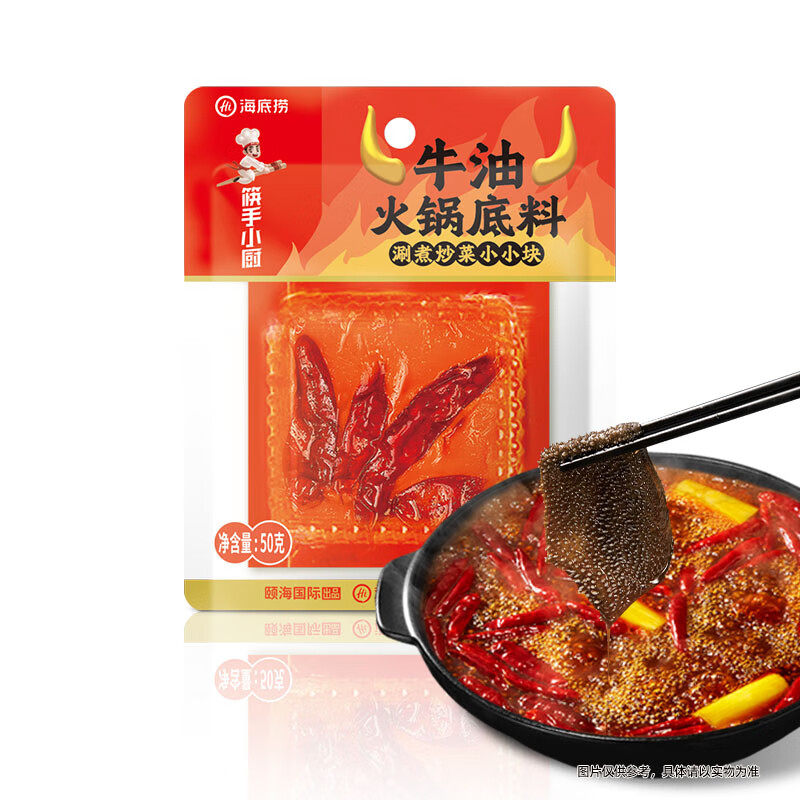 筷手小厨海底捞麻辣牛油火锅底料50g独立小块装炒菜麻辣烫调味料