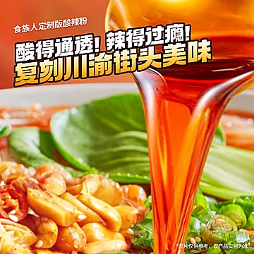 食族人桶装酸辣粉任选6件[33元优惠券]-寻折猪