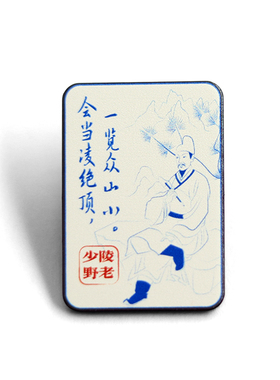 会当凌绝顶 一览众山小 杜甫望岳文创胸针徽章