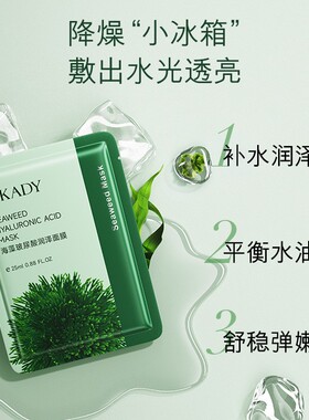 正品阿古丽娅海藻面膜补水保湿控油修护屏障改善暗沉去暗黄