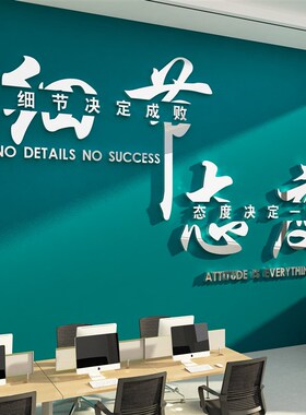 办公室司楼梯墙面装饰品企业文化工位氛围会议高级感背景励志标语