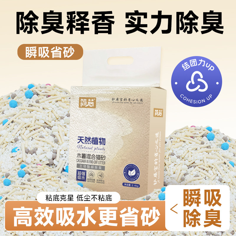 简芯木薯猫砂豆腐砂除臭近无尘不粘底混合膨润土幼猫专用木薯沙 简芯木薯猫砂豆腐砂除臭近无尘不粘底混合膨润土幼猫专用木薯沙