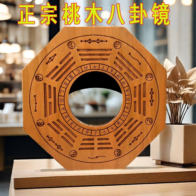 桃木八卦镜凸镜家用老物件凹镜摆件阴阳大门口阳台屋内三层挂件 - 图0