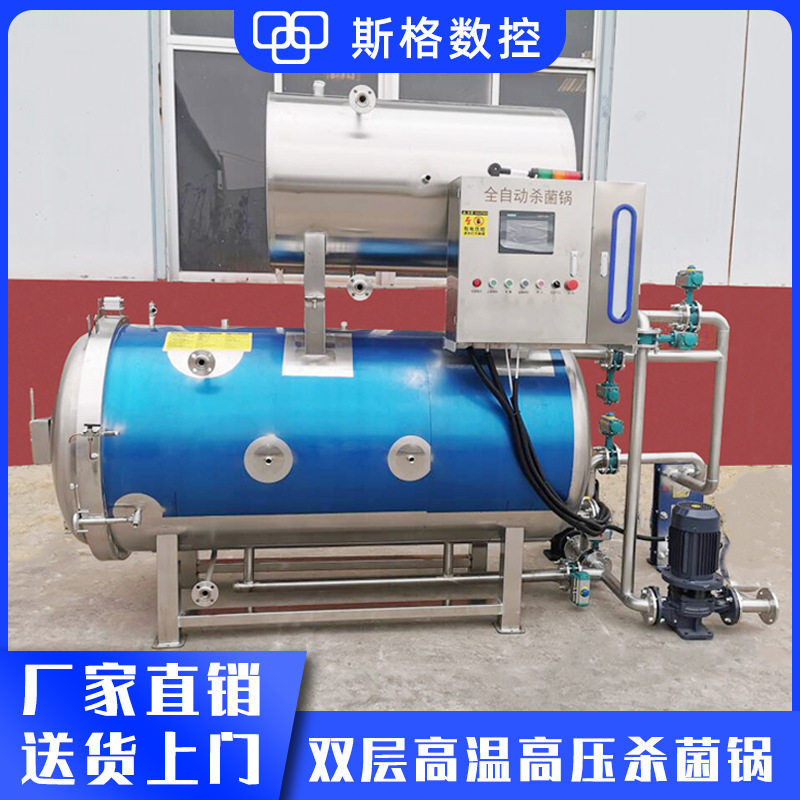 瓶装豆浆高温灭菌锅自立袋豆奶杀菌釜沙棘汁杀菌锅枸杞原浆灭菌机,淘宝优惠券,粉丝福利购,淘宝优惠卷