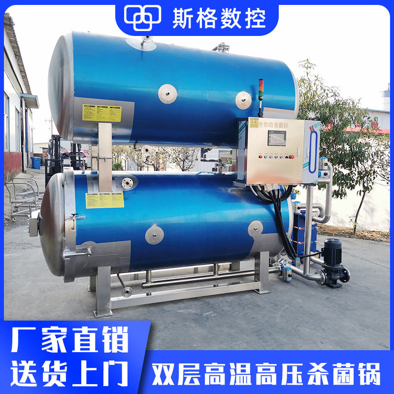 瓶装豆浆高温灭菌锅自立袋豆奶杀菌釜沙棘汁杀菌锅枸杞原浆灭菌机,淘宝优惠券,粉丝福利购,淘宝优惠卷