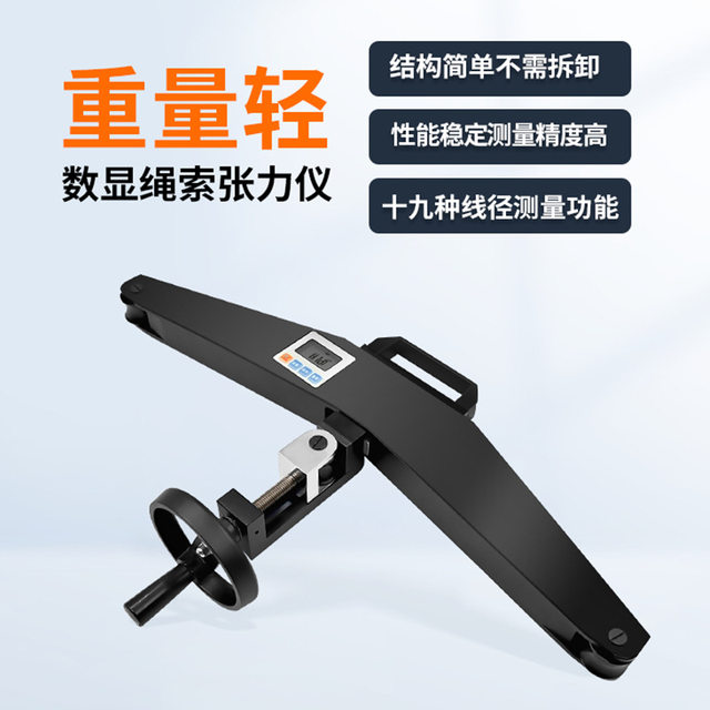 Wire rope tension meter anchor cable copper wire wire cable handheld tension meter elevator rope tension tester