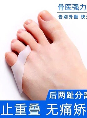 小脚趾矫正器重叠趾分趾器小趾内