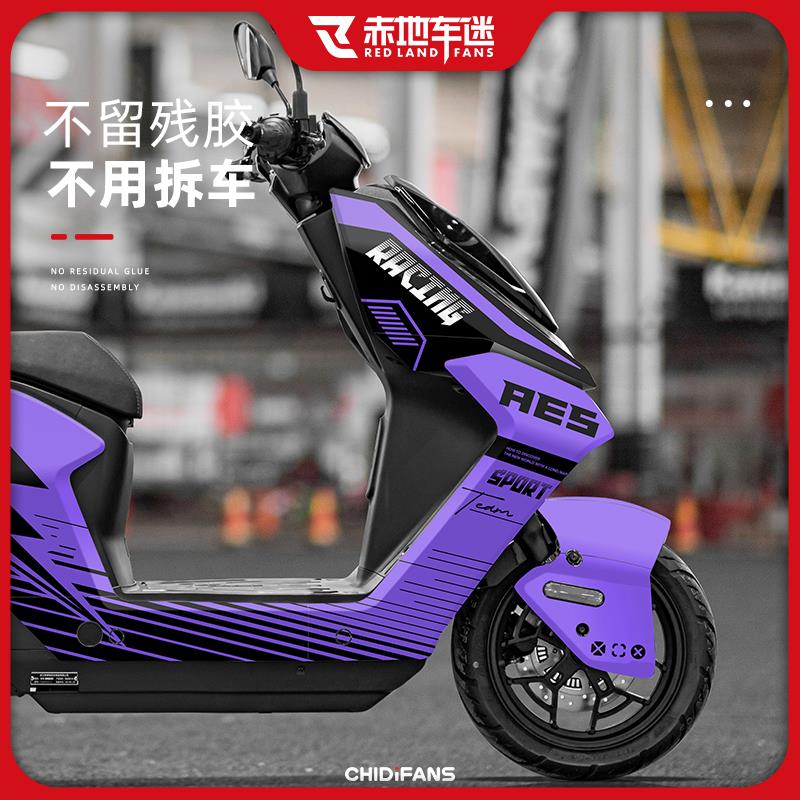 适用24款极核AE5i PRO全车版画拉花装饰保护贴创意小贴纸改装配件 - 图0