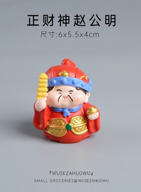 【五路财神】财源滚滚,福星高y照招财摆件桌面车载装饰关羽赵公明