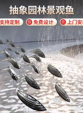 现货不锈钢抽象叠加多层小鱼摆件 水池景观雕塑户外内装饰艺术品
