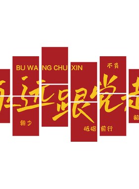 党建文化墙贴装饰设计支部员活动会议室背景红色企业主题布置宣传