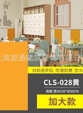 自粘瓷砖贴 幼儿园墙裙 墙围防撞墙贴儿童房墙纸墙面遮丑翻新护墙