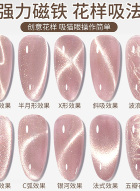 美甲花式磁铁多功能猫眼胶磁铁