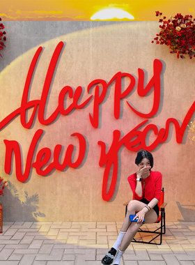 2024龙新年快乐春节r装饰品摆件布置网红拍照区打卡背场景墙面氛