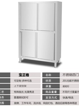 不锈钢四门碗柜保洁柜食品橱拉门餐柜商用厨房304储物柜厨房学校
