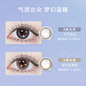 海昌精选美瞳日抛10片女婚礼隐形眼镜带度数官方旗舰店棕色小直径