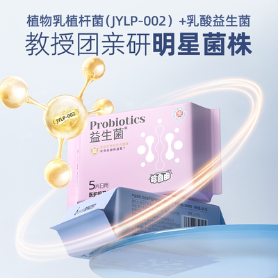 珍自由益生菌卫生巾日夜用女士姨妈巾官方旗舰店正品安睡超薄护垫