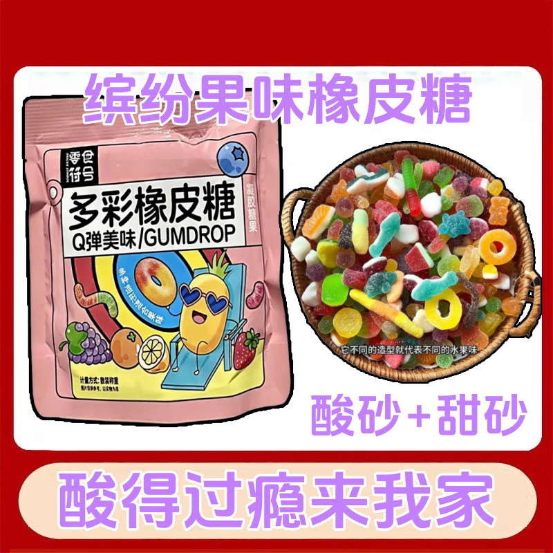 混合口味水果酸砂软糖涂油橡皮糖摆摊零食网红糖果批发散装大袋,淘宝优惠券,粉丝福利购,淘宝优惠卷