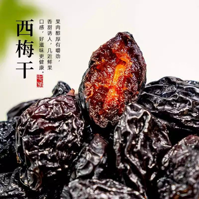 正宗新疆特产喀什西梅干无蔗糖孕妇零食果干无添加大果非蜜饯零食,淘宝优惠券,粉丝福利购,淘宝优惠卷
