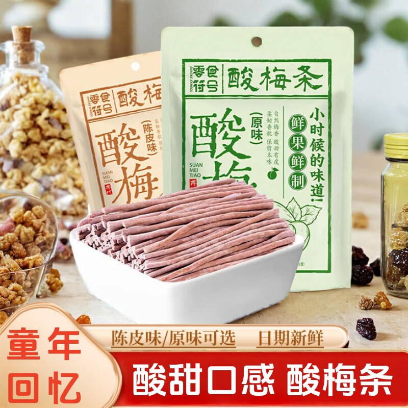 网红无核青梅条巨酸原味营养酸甜休闲零食