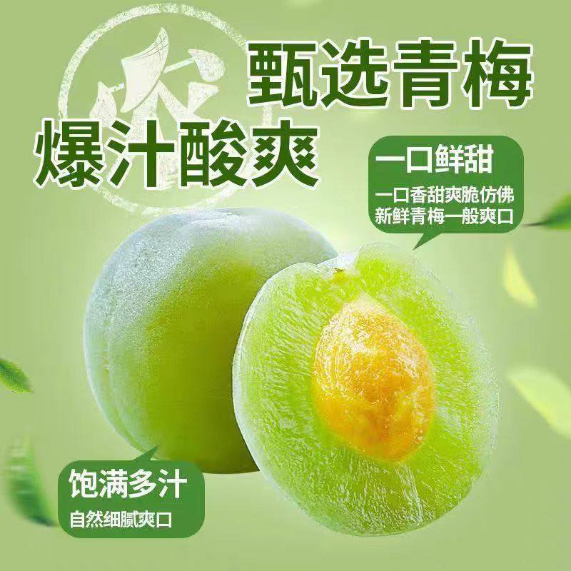 【爽口爆汁】脆青梅脆梅独立包装大果青口梅酸甜蜜饯梅子休闲零食,淘宝优惠券,粉丝福利购,淘宝优惠卷