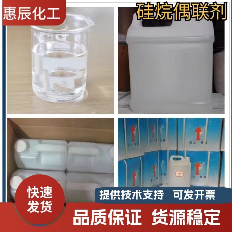 偶联剂kh-550 560 570 792B ak171改性促进剂增强硅烷粘结剂偶联 - 图2