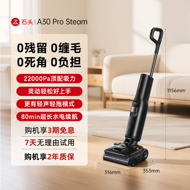 石头洗地机A30ProComboA30系列超薄躺平