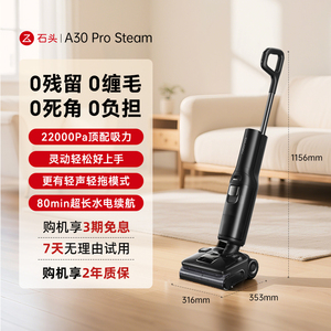 石头洗地机A30ProComboA30系列超薄躺平