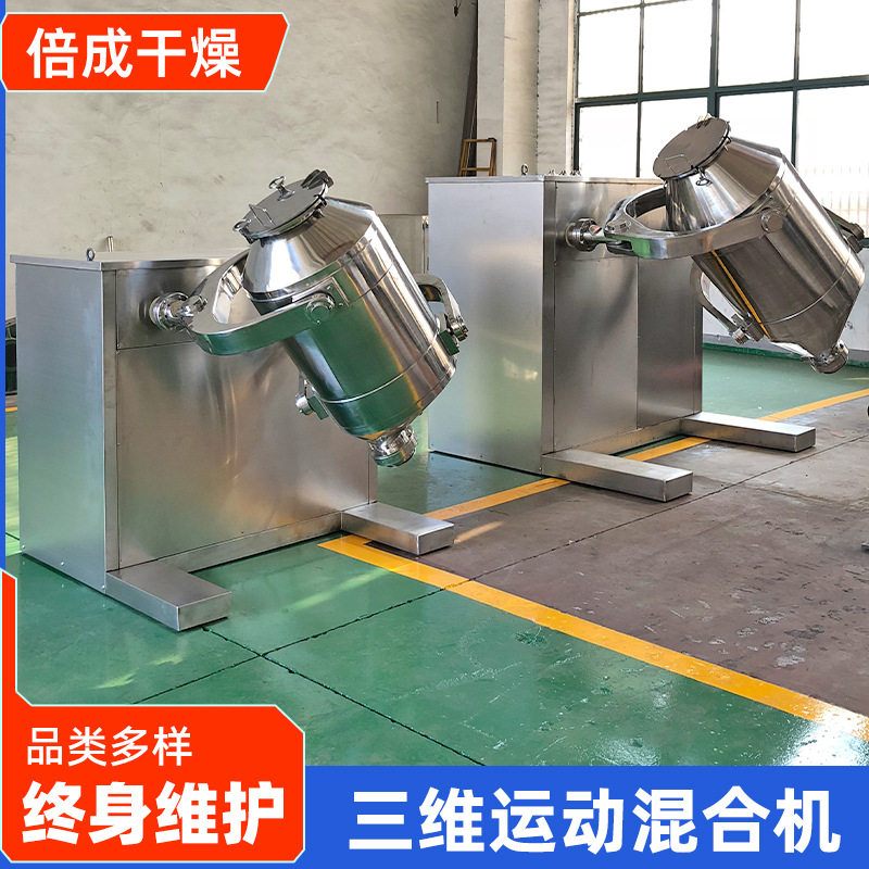 实验室小型三维运动混合机食品添加剂混料机工业铝粉三维混合机,淘宝优惠券,粉丝福利购,淘宝优惠卷