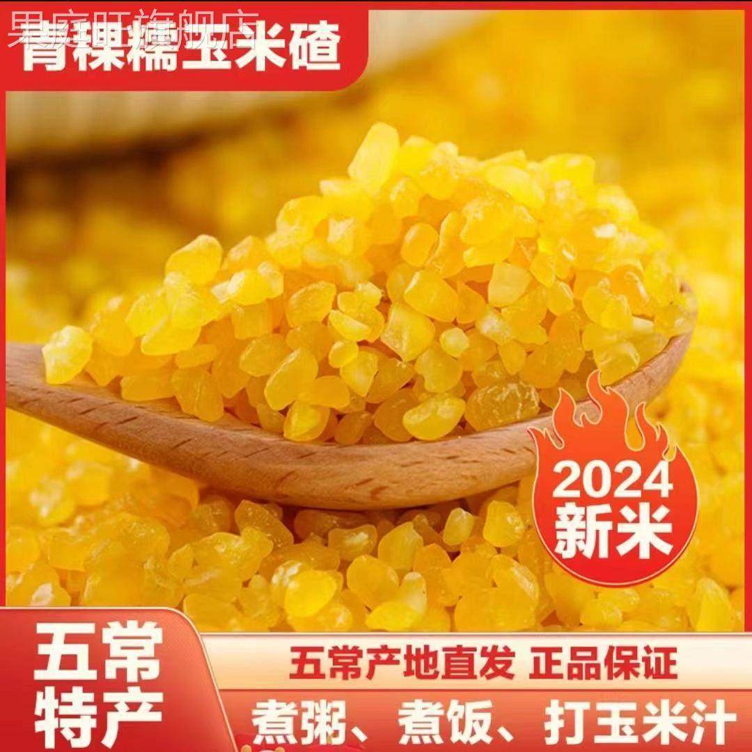 禾禾岁穗【青稞玉米碴】当季新米东北黏碴子（熟玉米碴）新鲜粗粮,淘宝优惠券,粉丝福利购,淘宝优惠卷