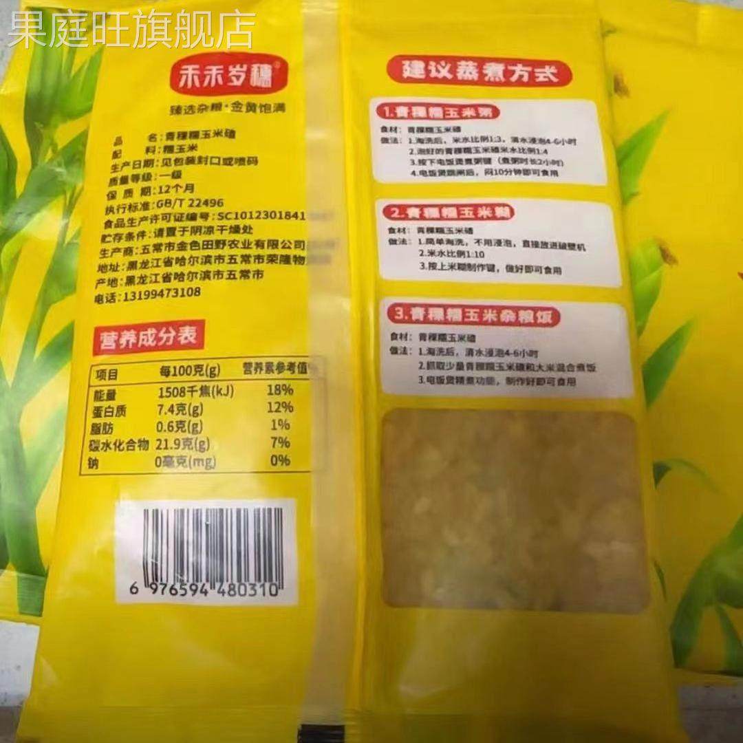 禾禾岁穗【青稞玉米碴】当季新米东北黏碴子（熟玉米碴）新鲜粗粮,淘宝优惠券,粉丝福利购,淘宝优惠卷