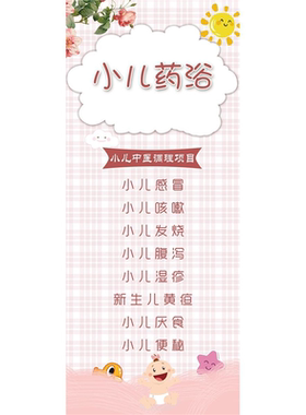 小儿药浴缓解小儿病痛海报展板不打针不吃药绿色疗法墙贴墙纸KT板