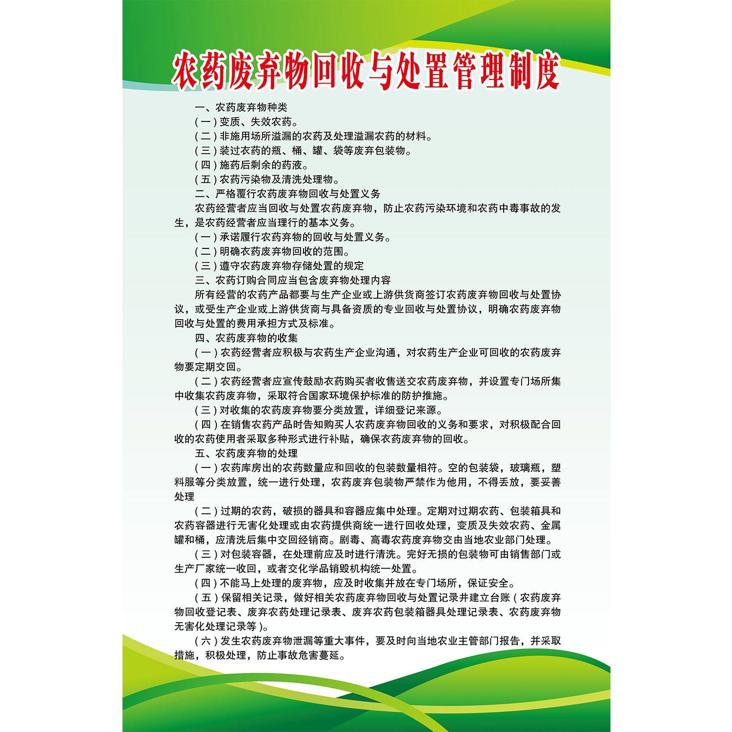 农资公司店农药废弃物与处置制度海报印制展板墙贴纸画,淘宝优惠券,粉丝福利购,淘宝优惠卷