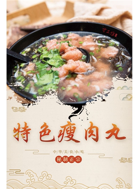 瘦肉丸广告海报贴纸小吃车夜市瘦肉丸广告摆地摊广告布贴画自粘画