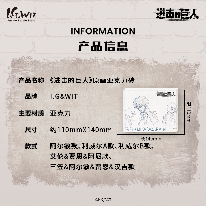 I.G WIT 进击的巨人原画亚克力砖动漫周边收藏吧唧 - 图0