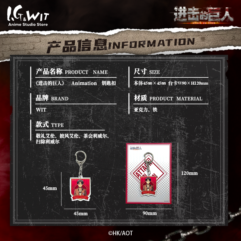I.G WIT 进击的巨人Animation钥匙扣 动漫周边撤退的矮人,淘宝优惠券,粉丝福利购,淘宝优惠卷