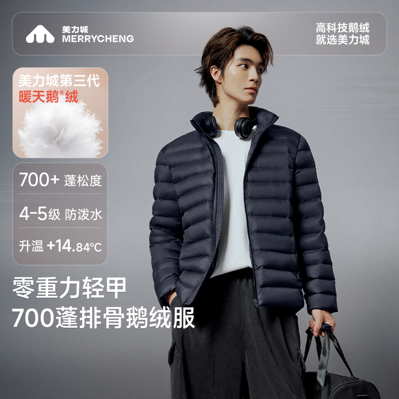 美力城 情侣款 零压修身700蓬排骨羽绒服 双重优惠折后￥499包邮 多色可选 淘金币可抵扣￥15