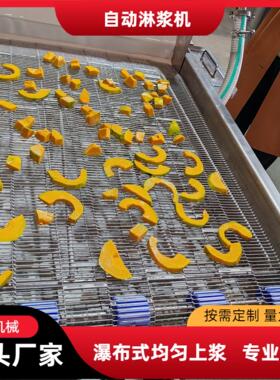 红糖糍粑上浆设备奶酪条上浆机全自动面包片瀑布式淋浆设备