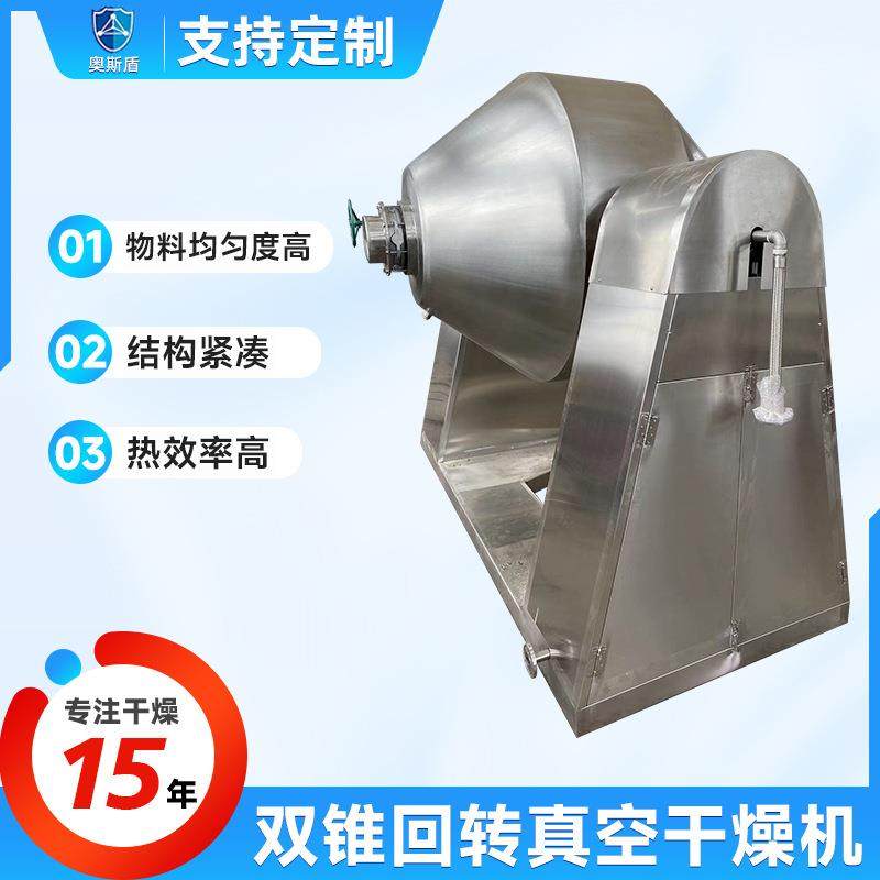 SZG双锥回转真空干燥机 碳酸钙镁双锥烘干机 电加热真空干燥机,淘宝优惠券,粉丝福利购,淘宝优惠卷